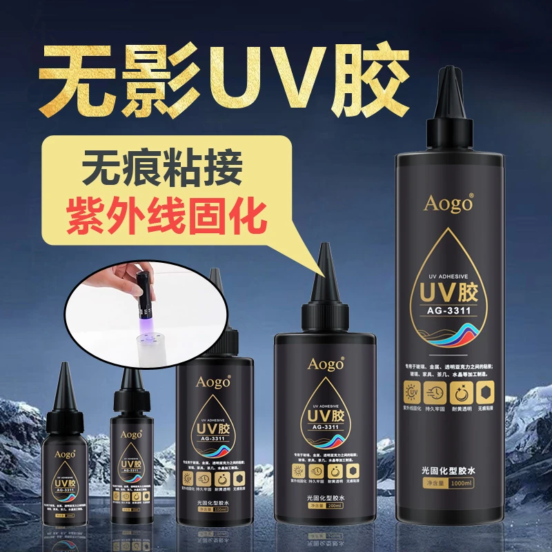 UV胶水无影胶粘钢化玻璃茶几水晶亚克力塑料专用强力无形无痕胶水