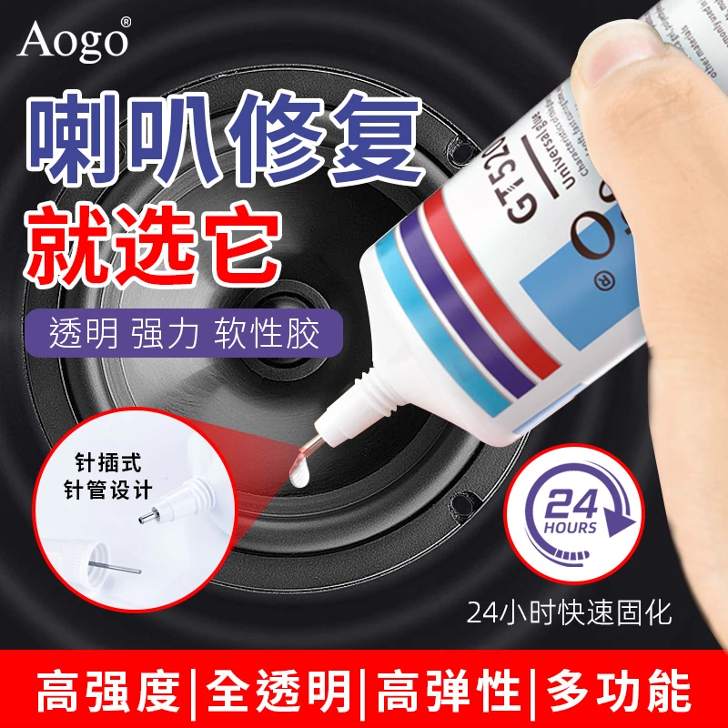 喇叭维修修复专用胶水喇叭泡沫边防尘帽粘接胶音响弹波支架胶水