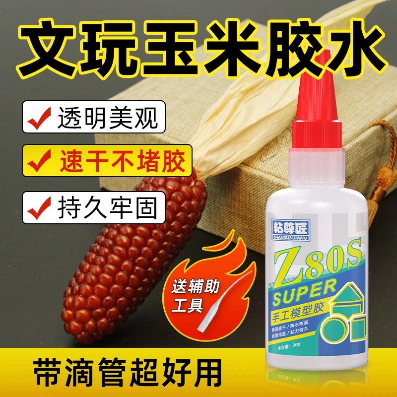 文玩玉米加固胶水粘接金属文玩修复菩提葫芦开裂龙头修复模型胶水