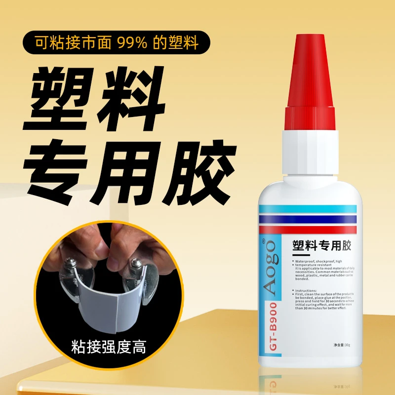 粘塑料断裂专用强力胶水耐高温防水沾亚克力pvc塑料玩具速干胶水
