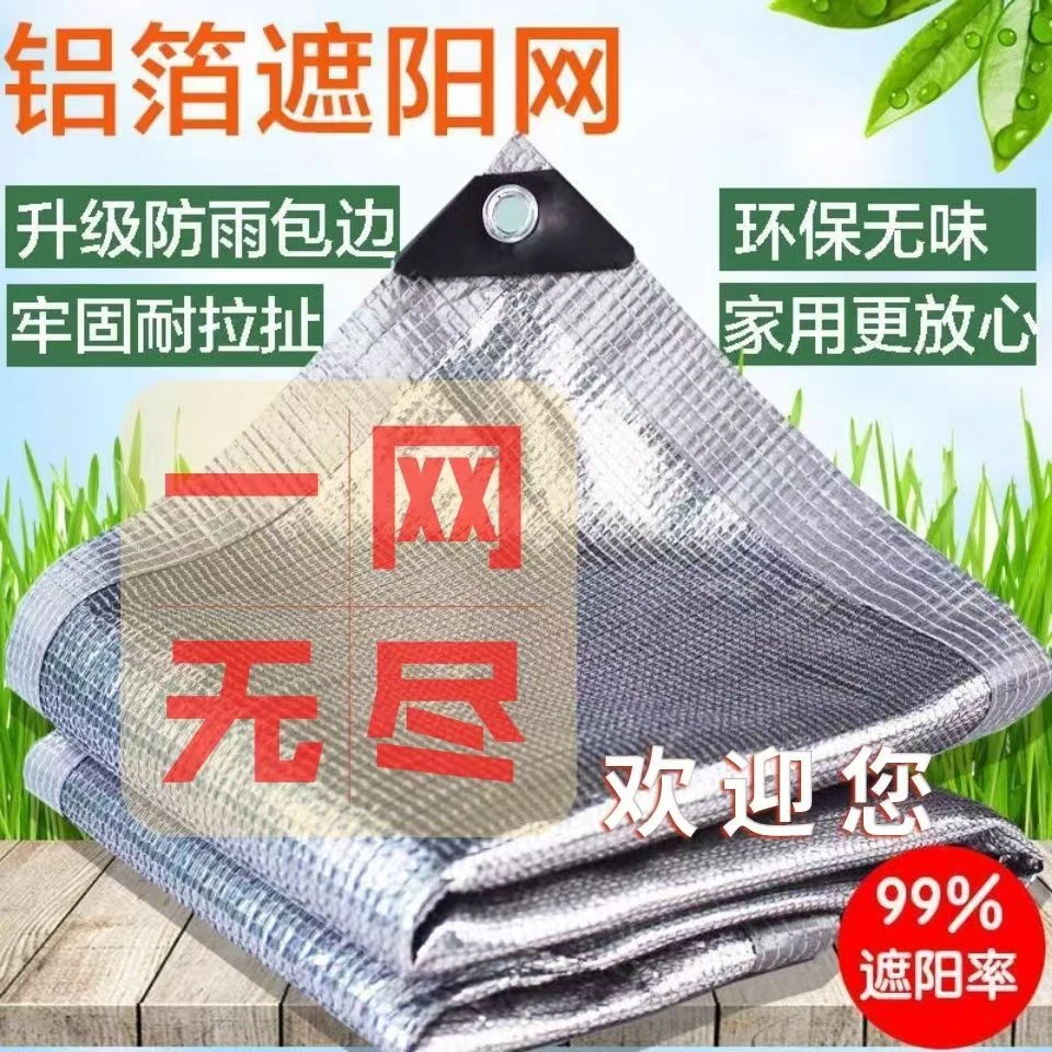新品铝箔防晒网遮阳网隔热加密家用阳台楼顶阳光房环保型庭院定制