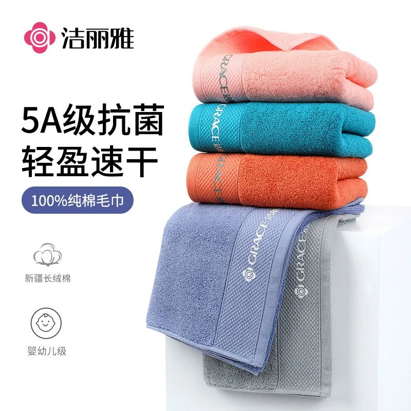 洁丽雅5A抑菌纯棉毛巾家用酒店毛巾纯色缎档面巾全棉擦脸巾通用款