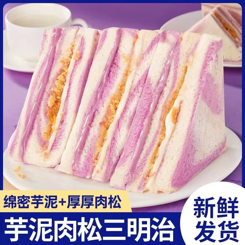 芋泥肉松三明治彩虹无边吐司面包早餐代餐面包下午茶零食休闲食品