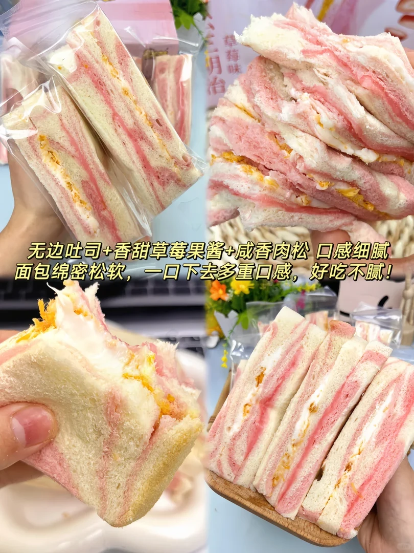 新鲜草莓三明治冰淇淋沙拉肉松手工早餐代餐好吃休闲零食点心面包