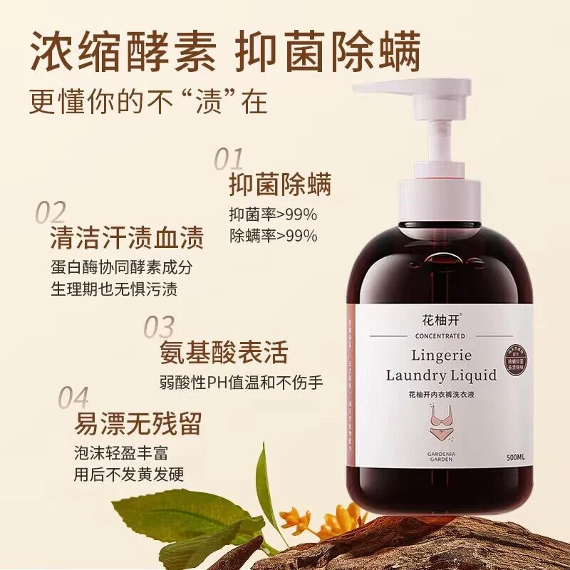 花柚开内衣裤洗衣液蛋白酶温和强效清洗亲肤深层留香大容量500ml