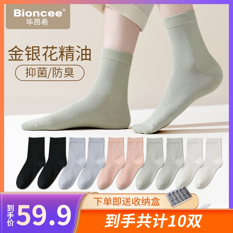 毕昂希7A（精油）抑菌防臭袜秋冬中筒袜吸汗纯色