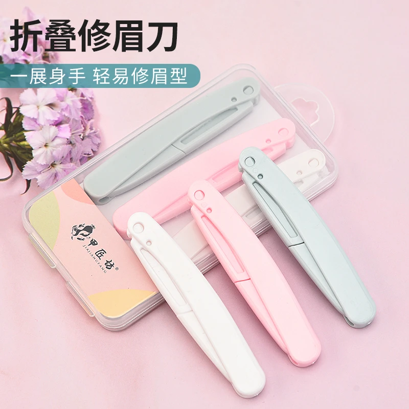 【精品推荐】折叠式修眉刀套装安全型初学者女刮眉刀片