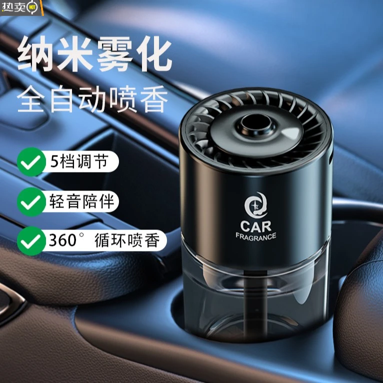 车载香水汽车香薰自动喷雾香水补充除异味香氛轻奢香智能香薰喷雾