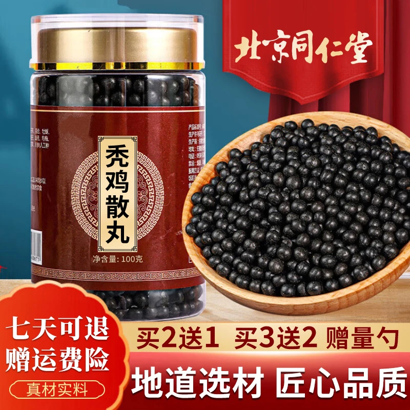 正品精选北京同仁堂 原料秃鸡散丸 草本选材新鲜加工根茎类农产品