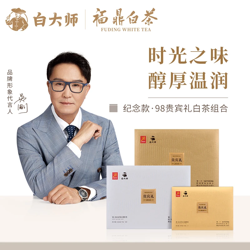 白大师2020年白毫银针2018年白牡丹2014年寿眉贵宾礼白茶组合352g