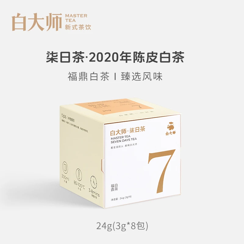 白大师茶叶福鼎白茶柒日茶2020年陈皮白茶袋泡茶口粮茶茶包