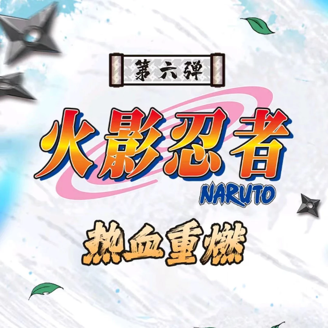 （MIAO）UR+1盒6弹10火影忍者收藏卡牌（默认代拆）