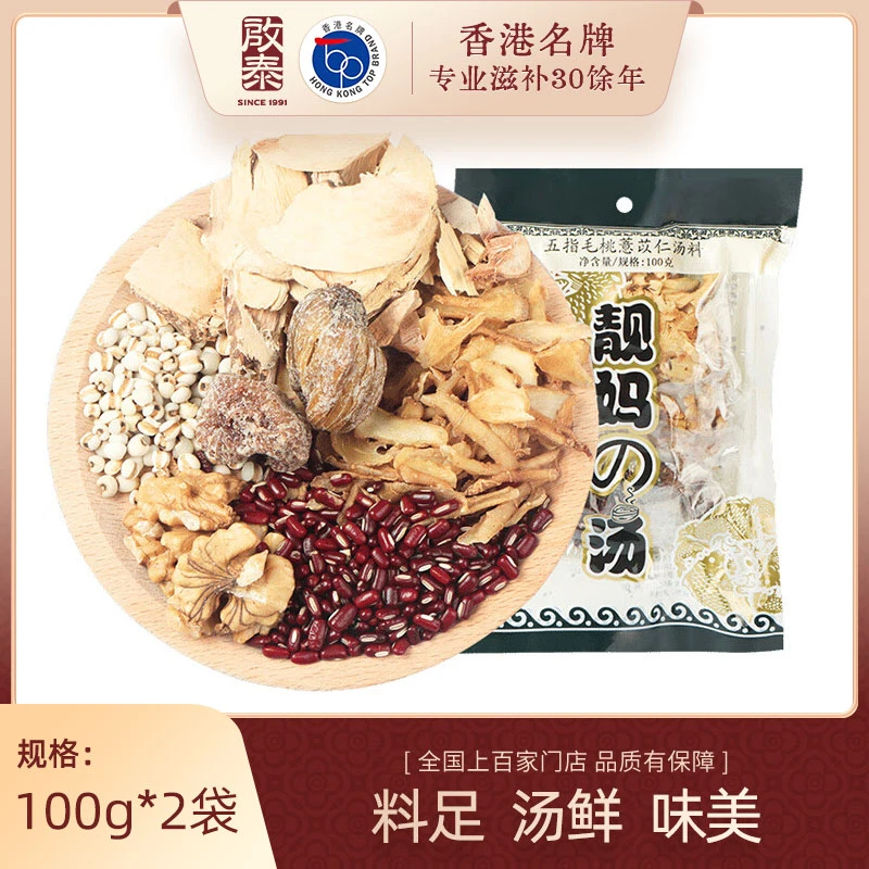 香港启泰五指毛桃汤料正宗广府靓汤方便优质新鲜营养100g/包*2包