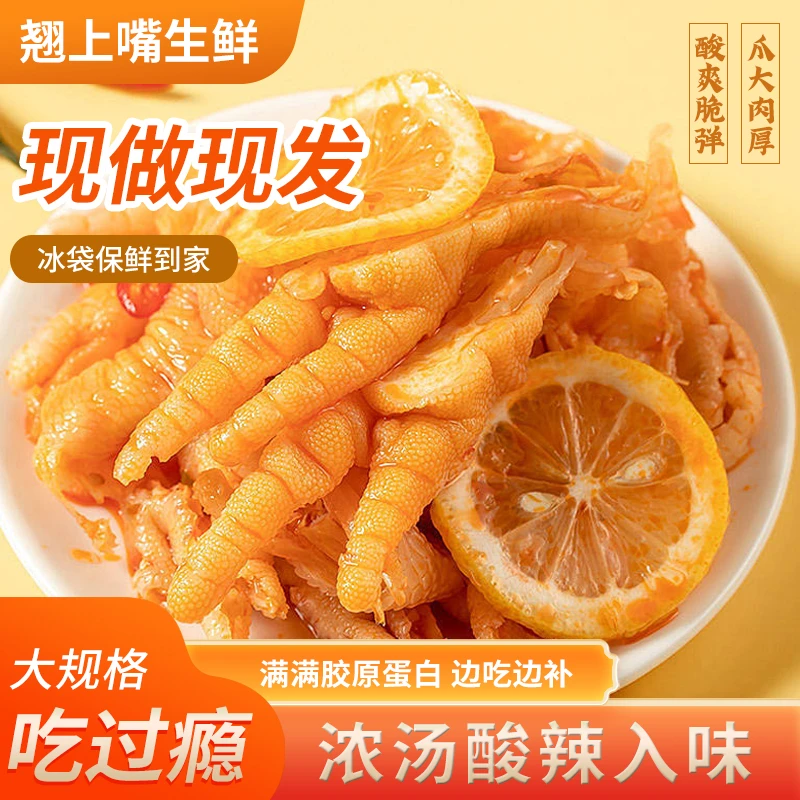 【90天实拍主播推荐】翘上嘴无骨柠檬好吃酸辣鸡爪1000g袋冷冻保存