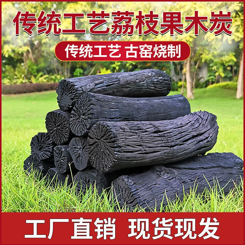 荔枝果木炭家用取暖炭火木碳无烟耐烧碳原木炭