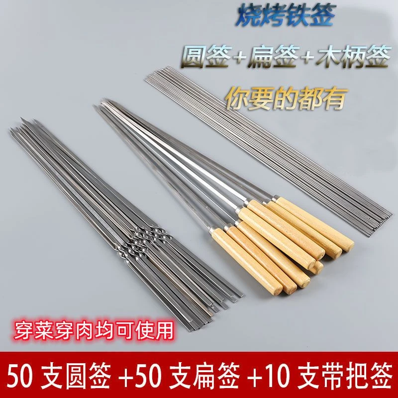 烤肉工具家用烧烤签子不锈钢烧烤针尖头铁签字扁圆烤签烤串野餐