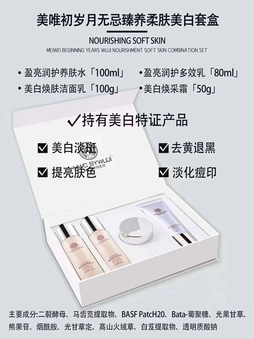 美唯初岁月无忌美白淡斑护肤品提亮肤色四官方正品套盒养肤去黄
