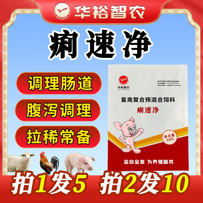 【专属】痢速净仔猪腹泻黄白利肠炎过奶猪牛羊通用添加剂【拍一发五】