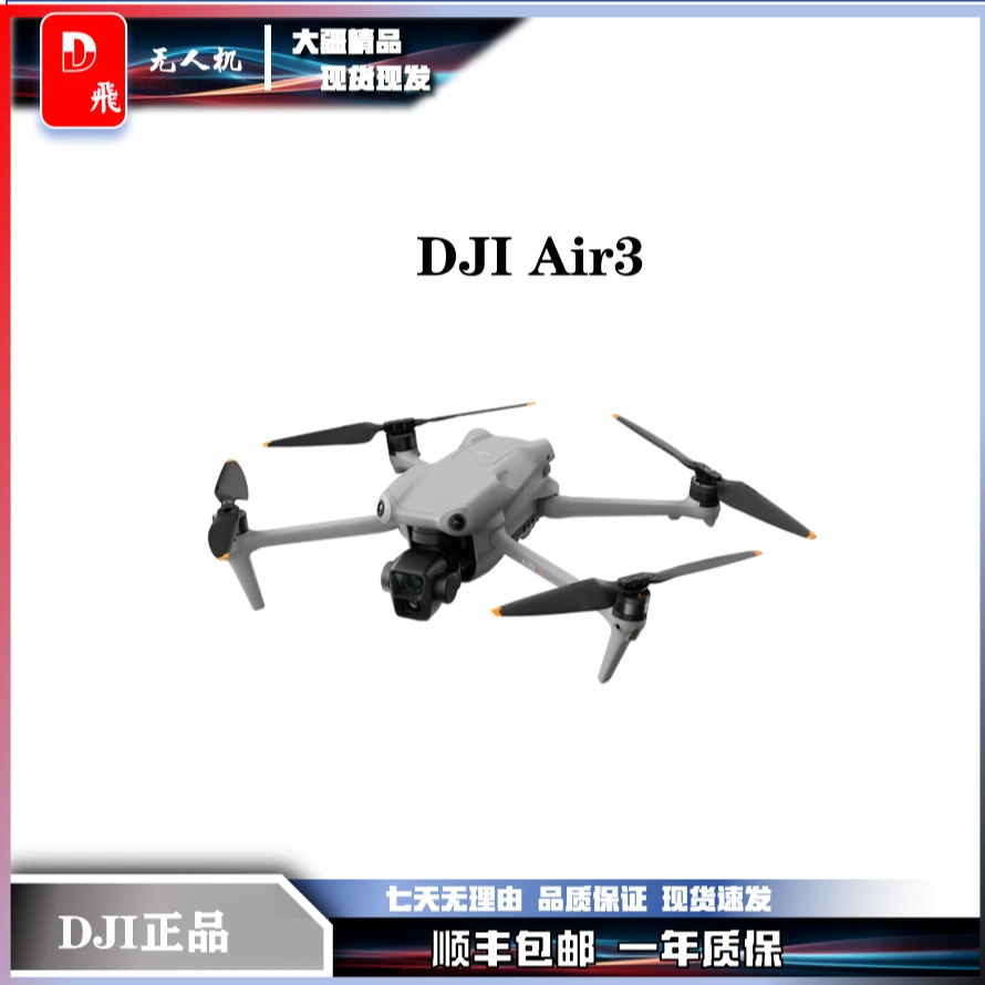 99新 DJI/大疆 DJI Air 3普控三电 畅飞套装（普通遥控器）