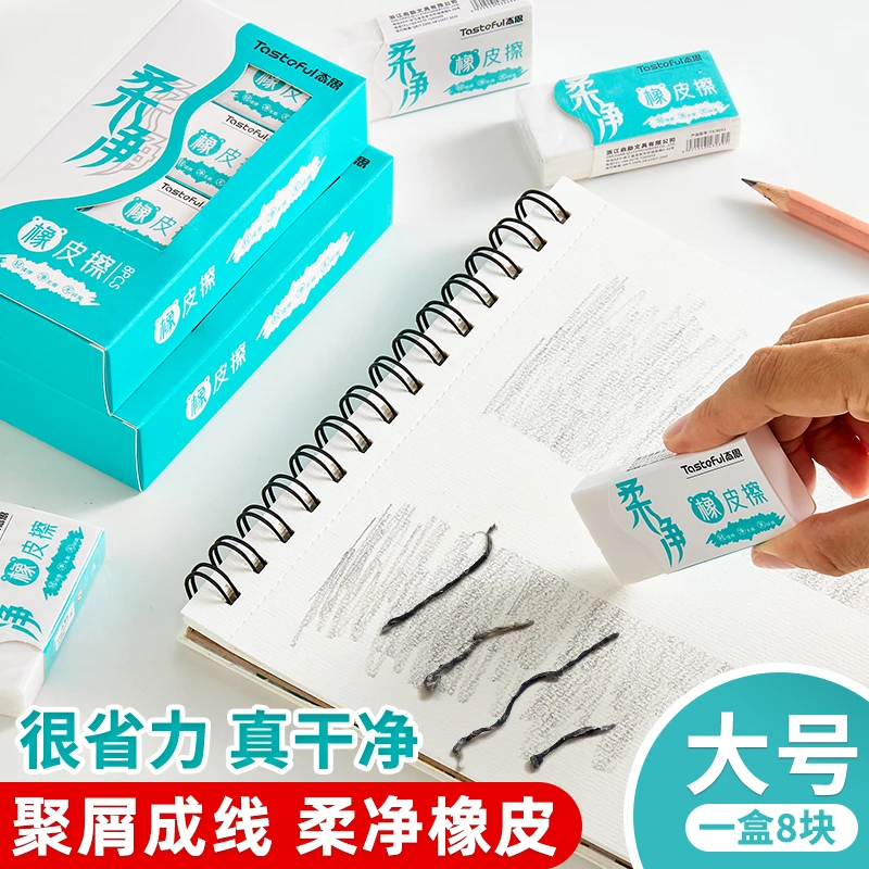 态思柔净橡皮擦小学生专用无屑干净无痕不掉渣4B大号聚屑柔色橡皮