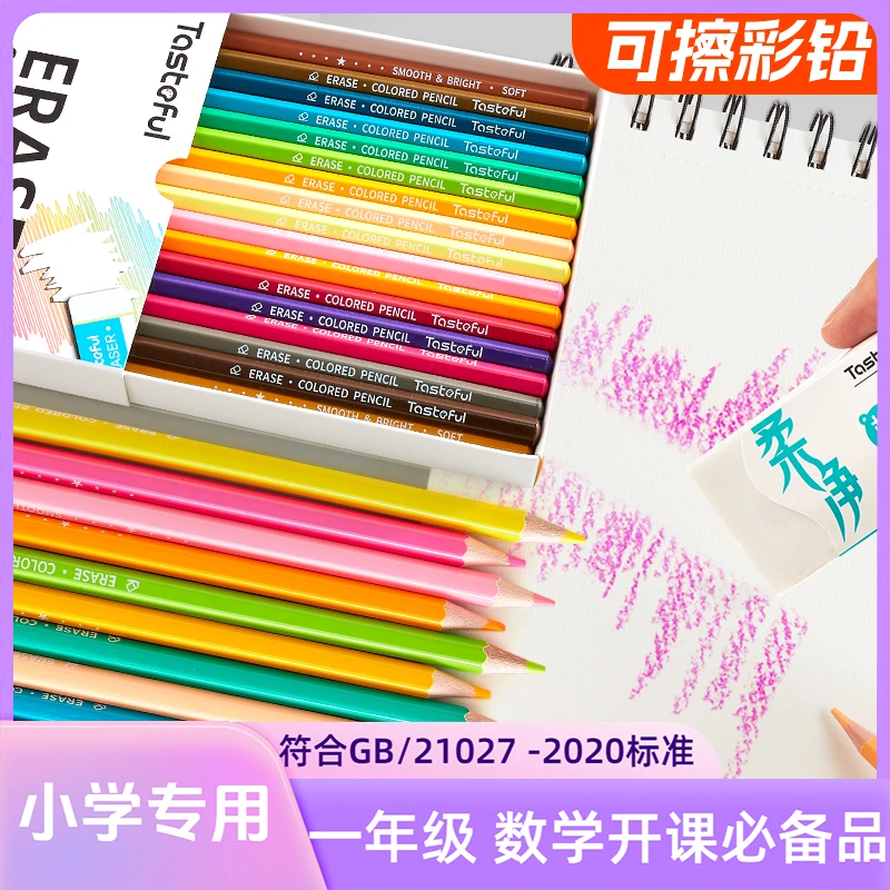 可擦彩铅24色学生用彩色铅笔六角好收纳数学课堂专用