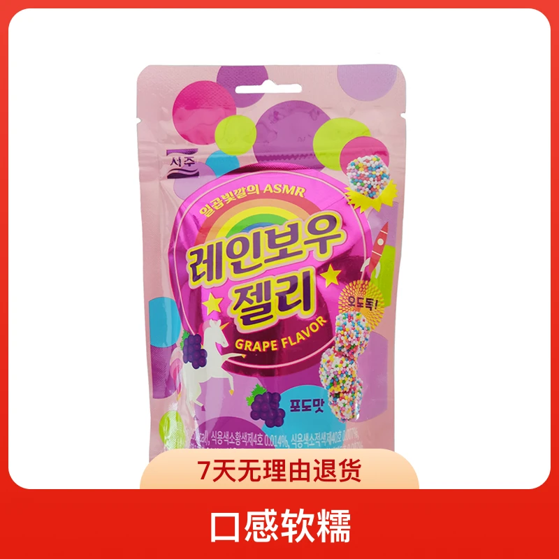 seoju 西洲迷你颗粒糖草莓冰淇淋糖仙女零食 葡萄味彩虹色软糖46g