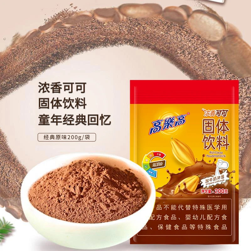 高乐高可可粉热巧克力粉固体饮料怀旧营养经典早餐冲饮