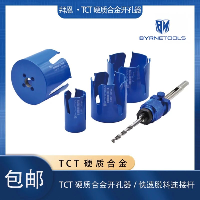 拜恩工具快速脱落开孔器连接杆手电钻扩孔器木工快拆合金打孔钻孔