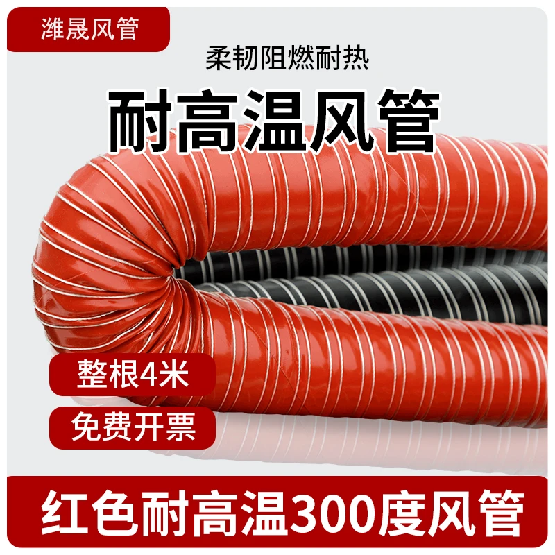 高温风管红色矽胶300度50硫化热风管高温软管耐高温钢丝管通风管