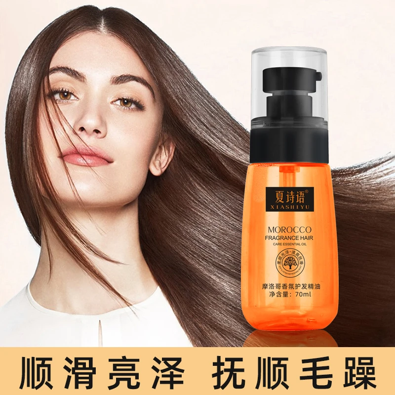 夏诗语摩洛哥坚果养发丝滑精油头发护理香氛护发精油免洗顺滑柔顺