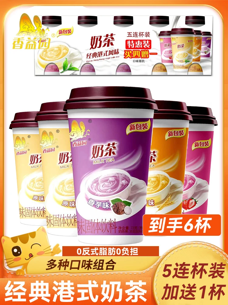 【6大杯】港式风味奶茶 原味草莓香芋早餐奶茶冲泡速溶秋冬健康饮品
