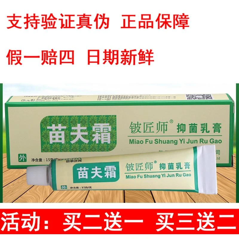 益夫霜草本抑菌乳膏软膏铍匠师益肤霜乳膏软膏皮肤外用抑菌膏