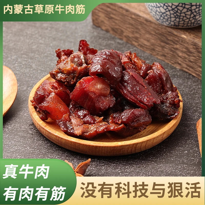 【北京小金子专属】闪香牛肉筋牛肉干边角料筋头巴脑内蒙古特产125G