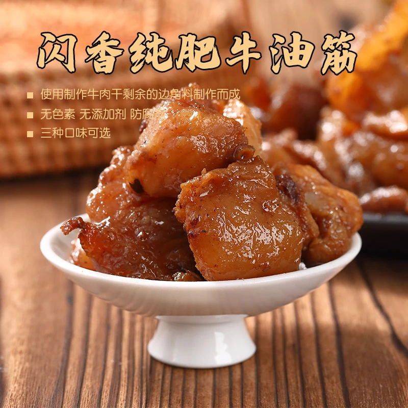 纯肥牛油筋内蒙古特产零食肥而不腻满口飘香美食牛油筋