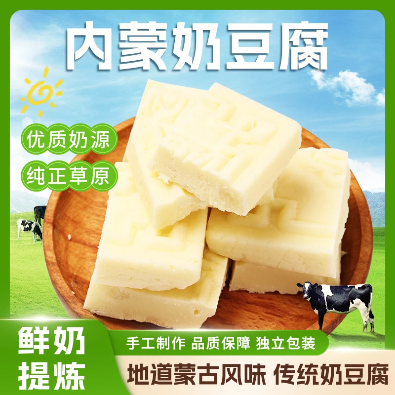 牧少主奶豆腐奶疙瘩内蒙古传统提取奶食特产200G