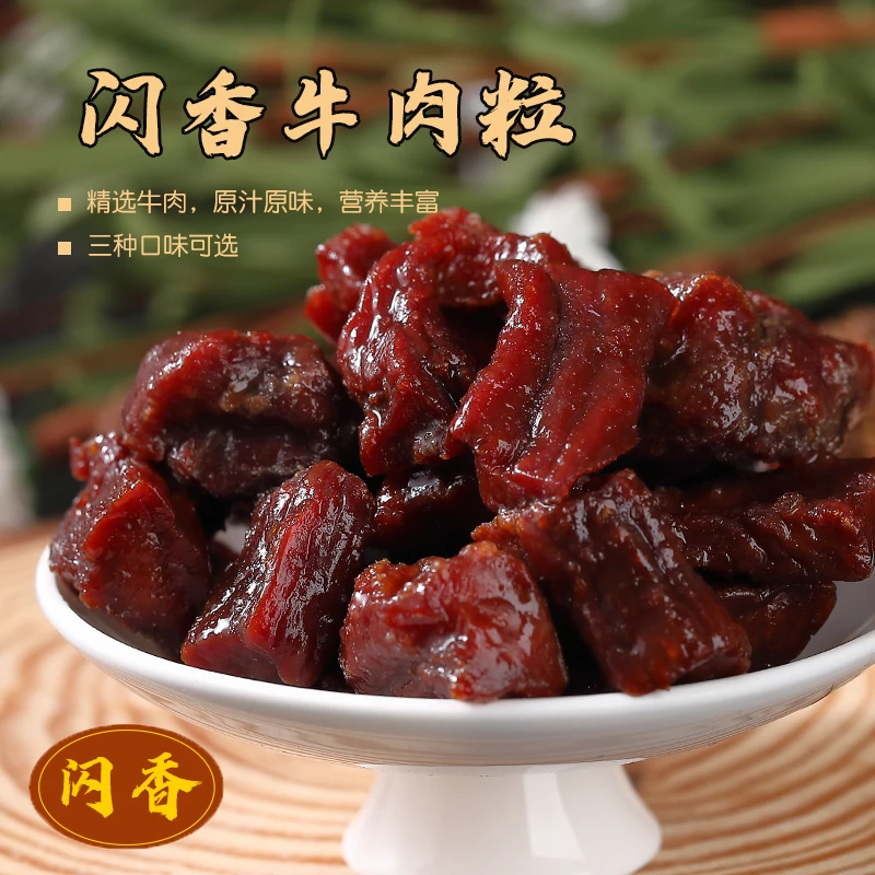 闪香牛肉粒牛肉干边角小块手撕草原特产风干牛肉粒休闲熟食125G