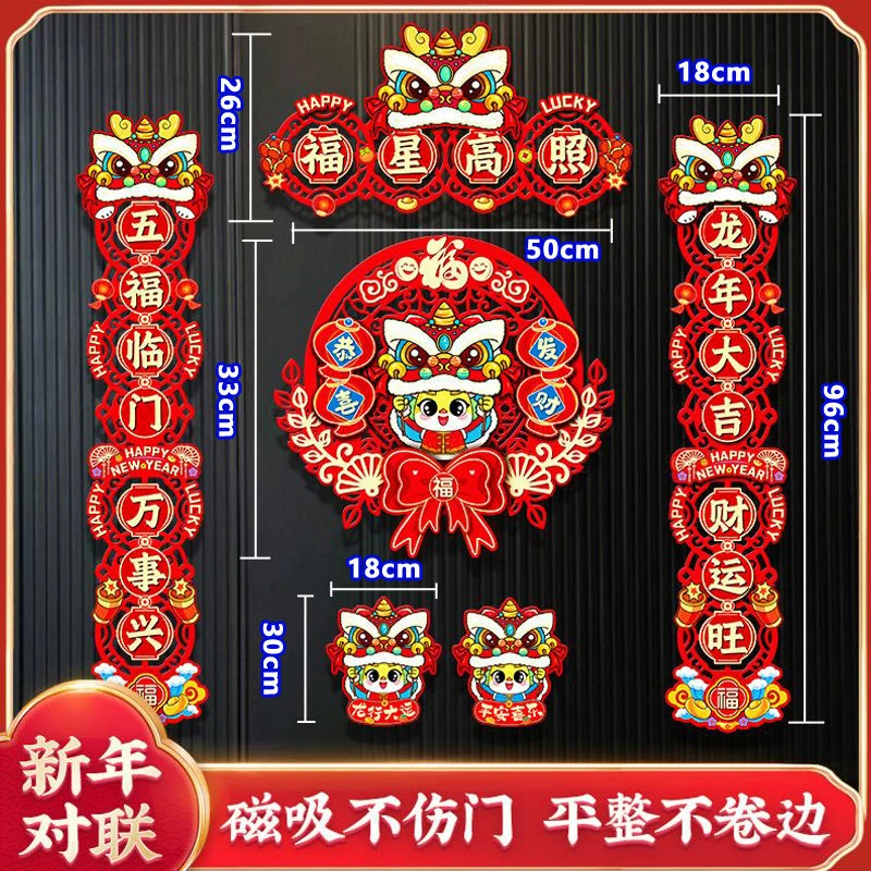 2024新款龙年对联春节家用新年装饰过年门福字门贴春联双面贴物器