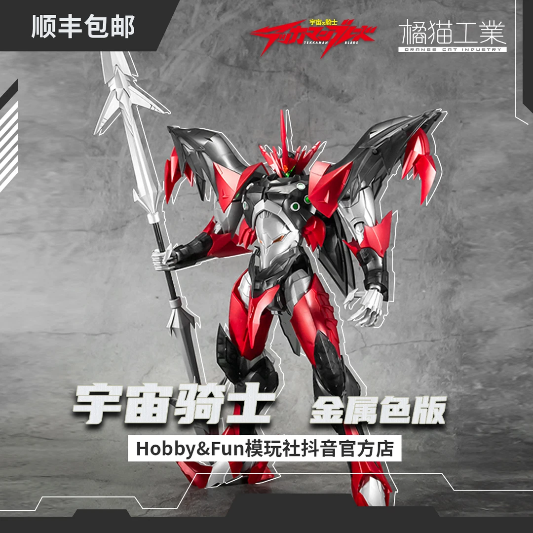 【限定新品】橘猫工业 宇宙骑士伊比路 金属色版本 新品上架