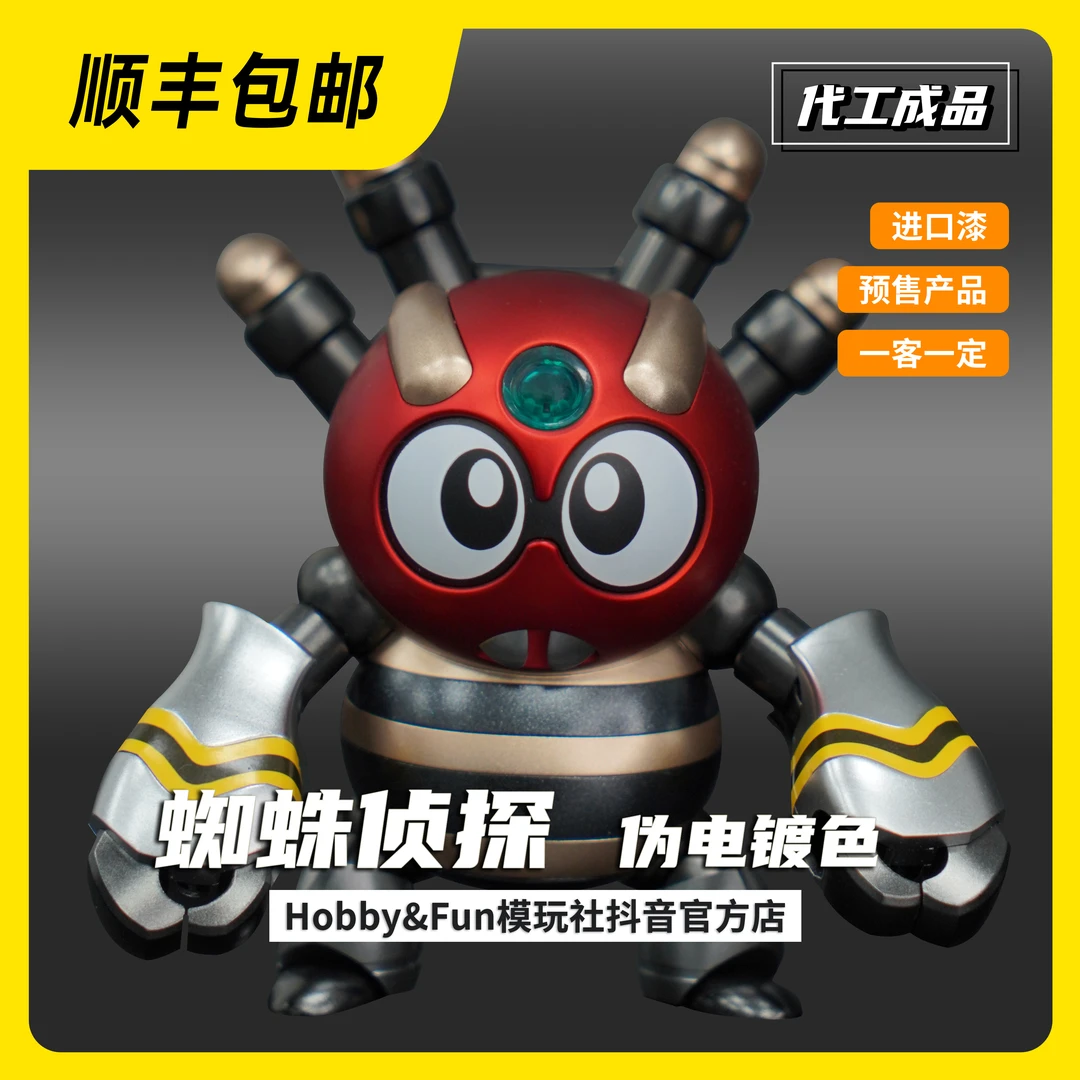 【德文工作室代工产品】蜘蛛侦探 成品模型 伪电镀