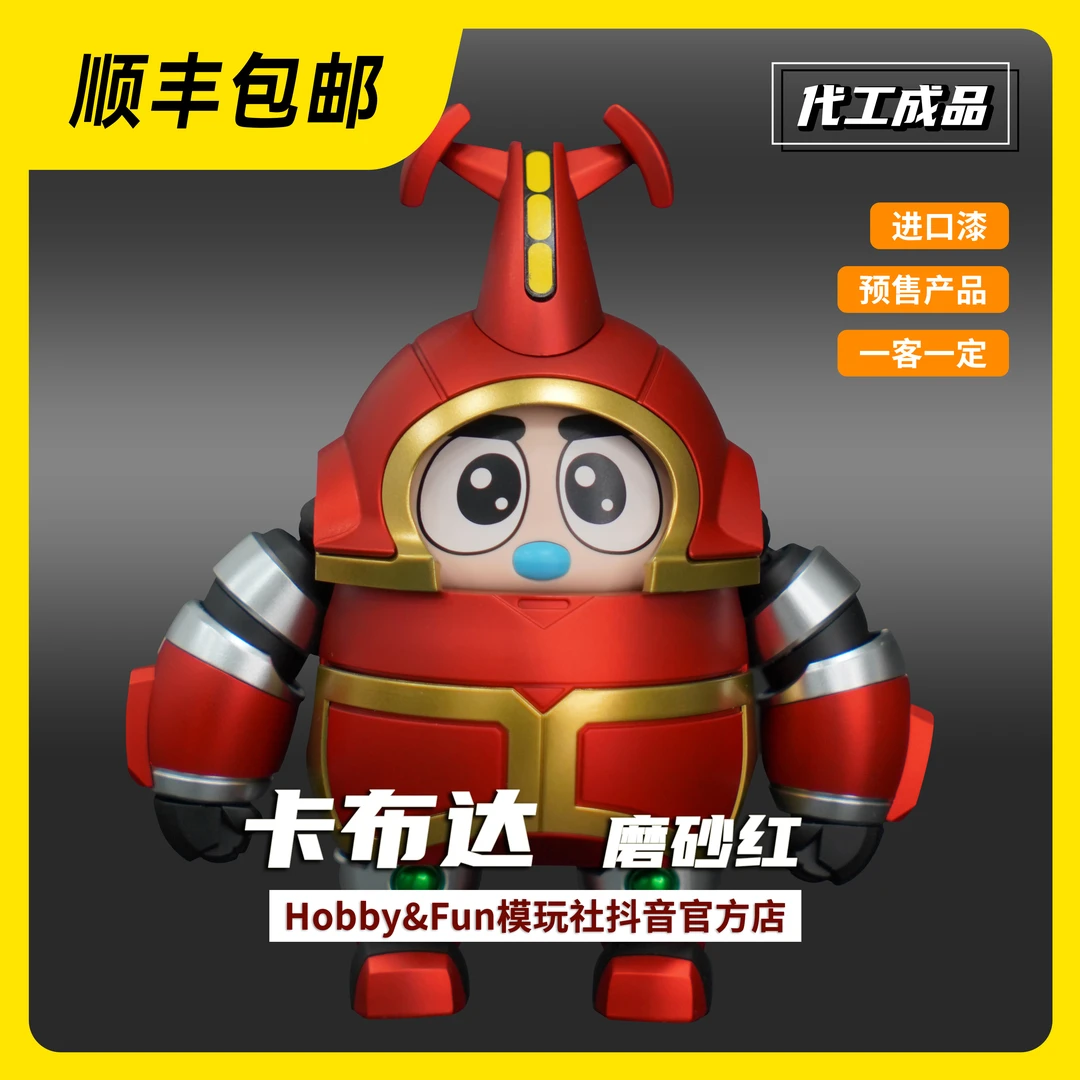 【德文工作室代工产品】磨砂红配色卡布达
