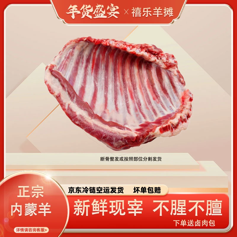 新鲜羊排内蒙古草地羊现窄现卖现包装空运冷链发货