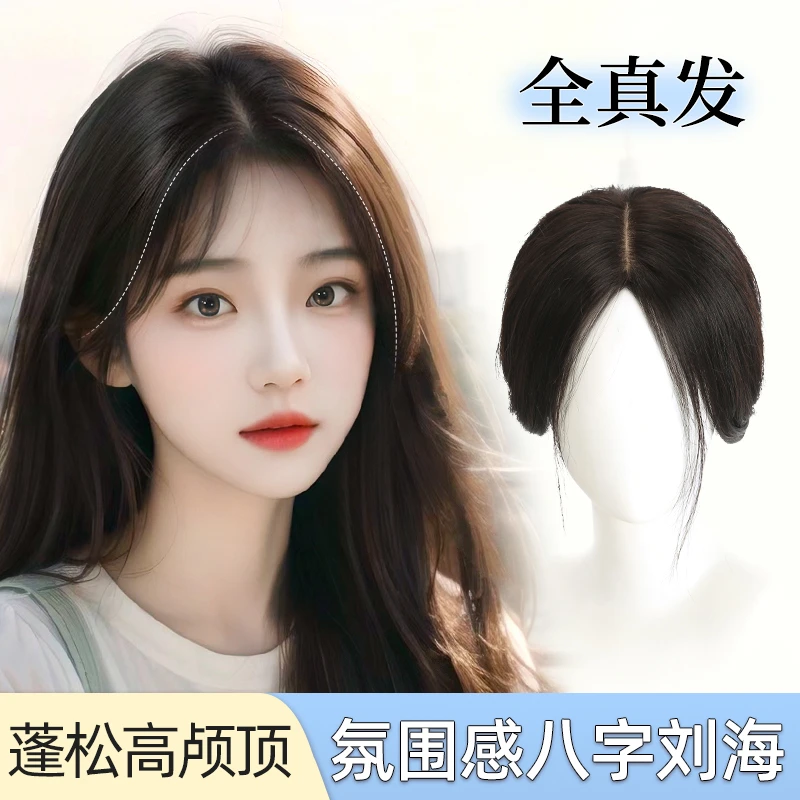 裸感透肤【蝴蝶发片】调整头型轻薄补发片八字刘海一片式假发全真发