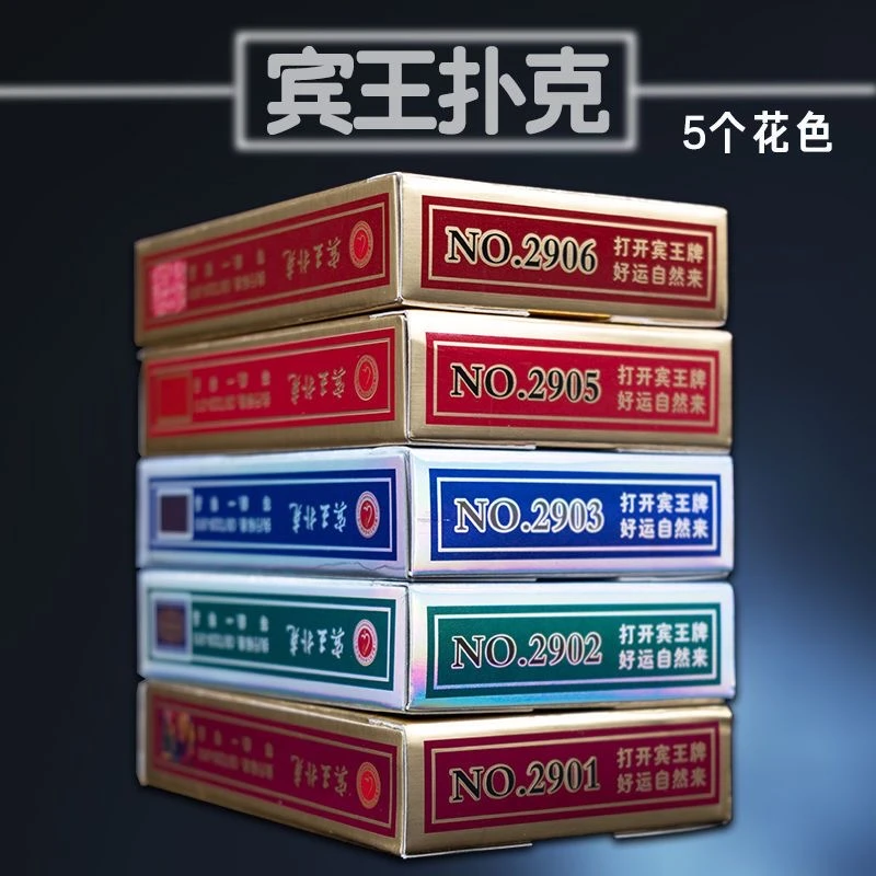 宾王纸牌宾王奇彩系列高档扑克纸牌环保2902/2903/2904/2905/2906