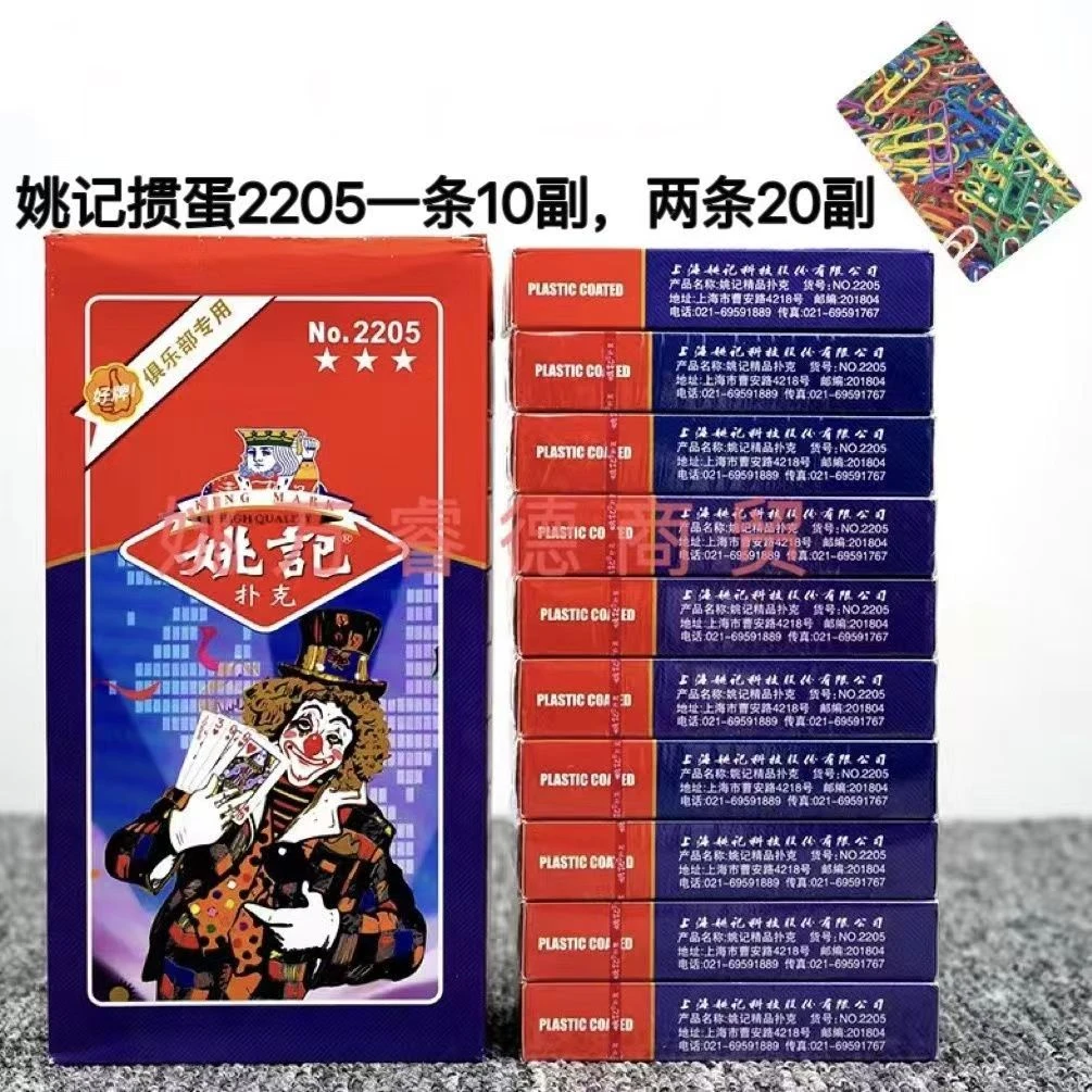 姚记2205掼蛋扑克高档扑克牌斗地主掼蛋比赛专用纸牌批发