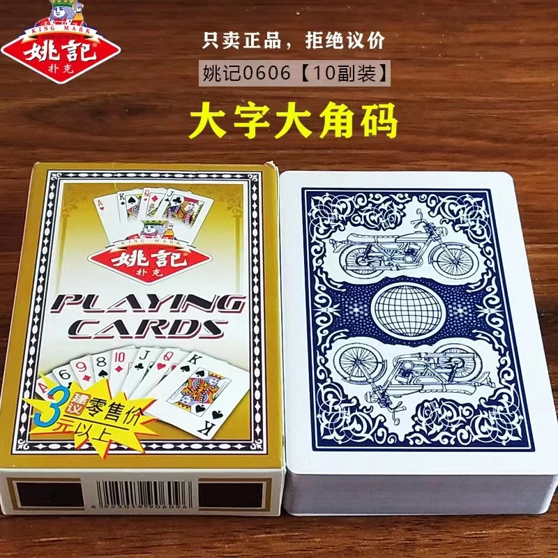 姚记姚记扑克牌大字版0606棋牌斗地主高端正品创意扑克10副装批