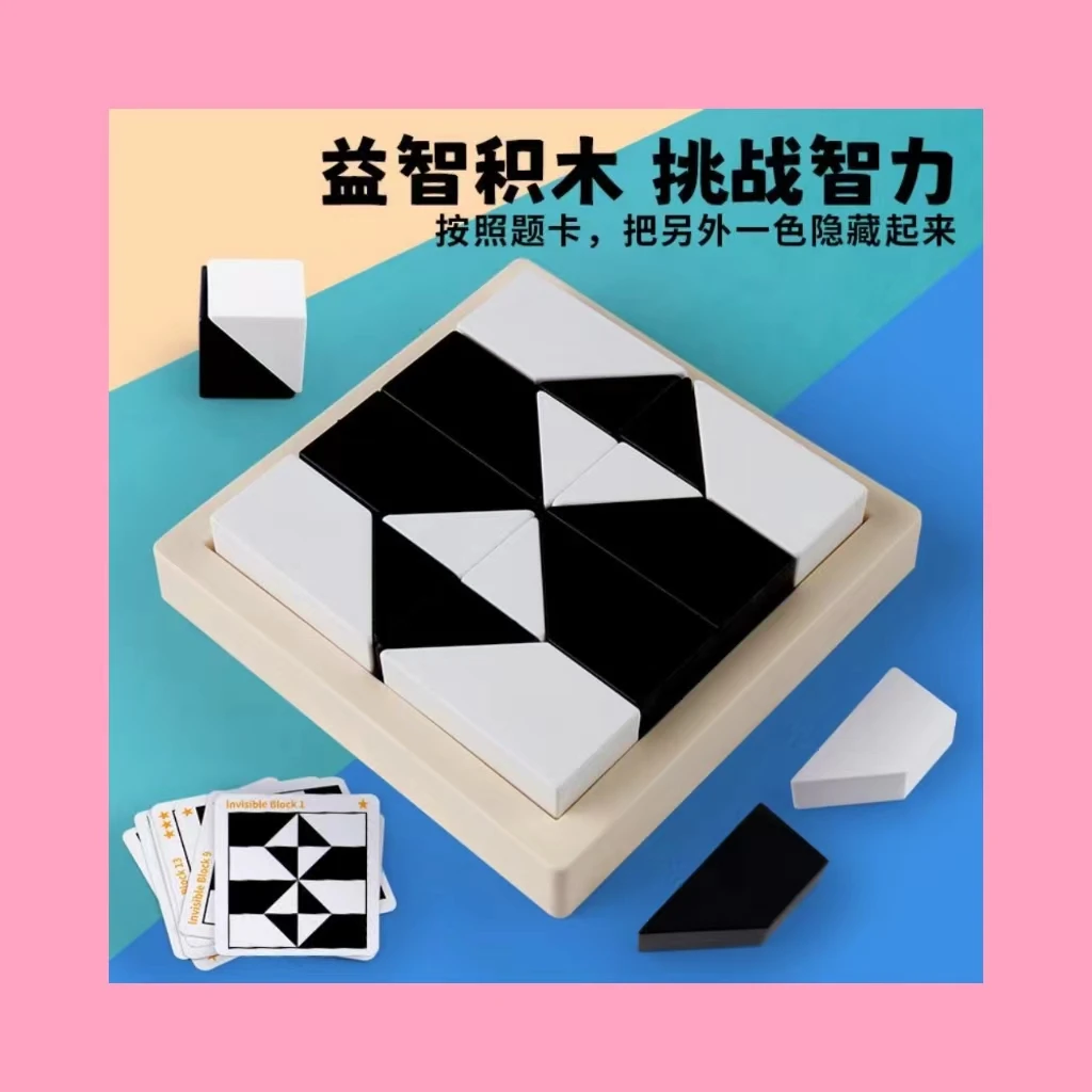 亲子积木拼图益智玩具儿童思维桌面游戏隐藏积木积木玩具6-12岁