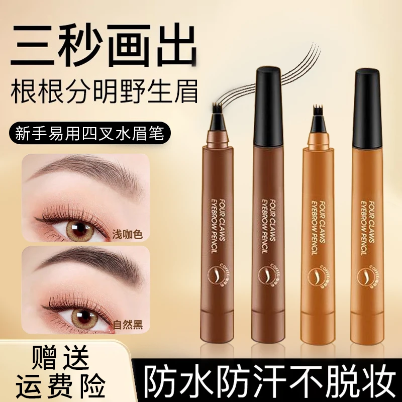 睛彩四叉眉笔懒人专用分叉式自然顺畅固色防汗持久不脱妆根根分明