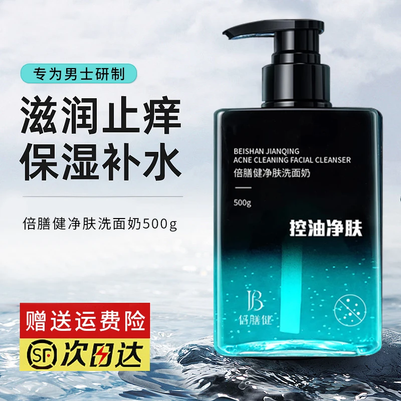 男士洗面奶控油去黑头深层清洁收缩毛孔祛痘印清爽祛粉刺旗舰正品