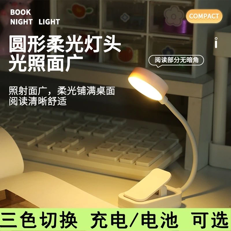 阅读夹书灯宿舍高颜值可充电小夜灯不插电桌面夹子台灯夹书灯学习