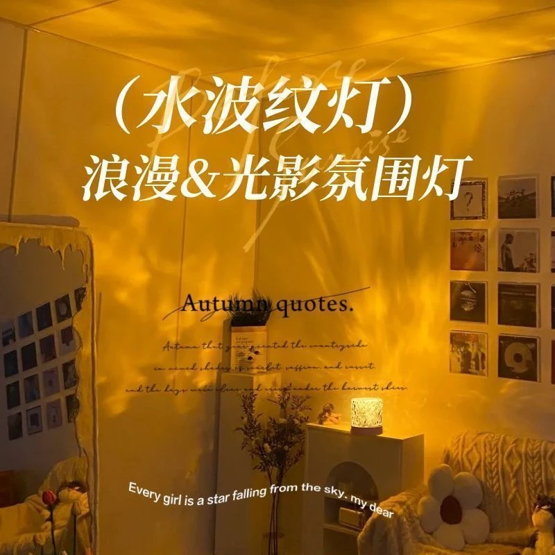 小红书水波纹氛围灯小夜灯创意女生礼物卧室床头卧室浪漫动态台灯